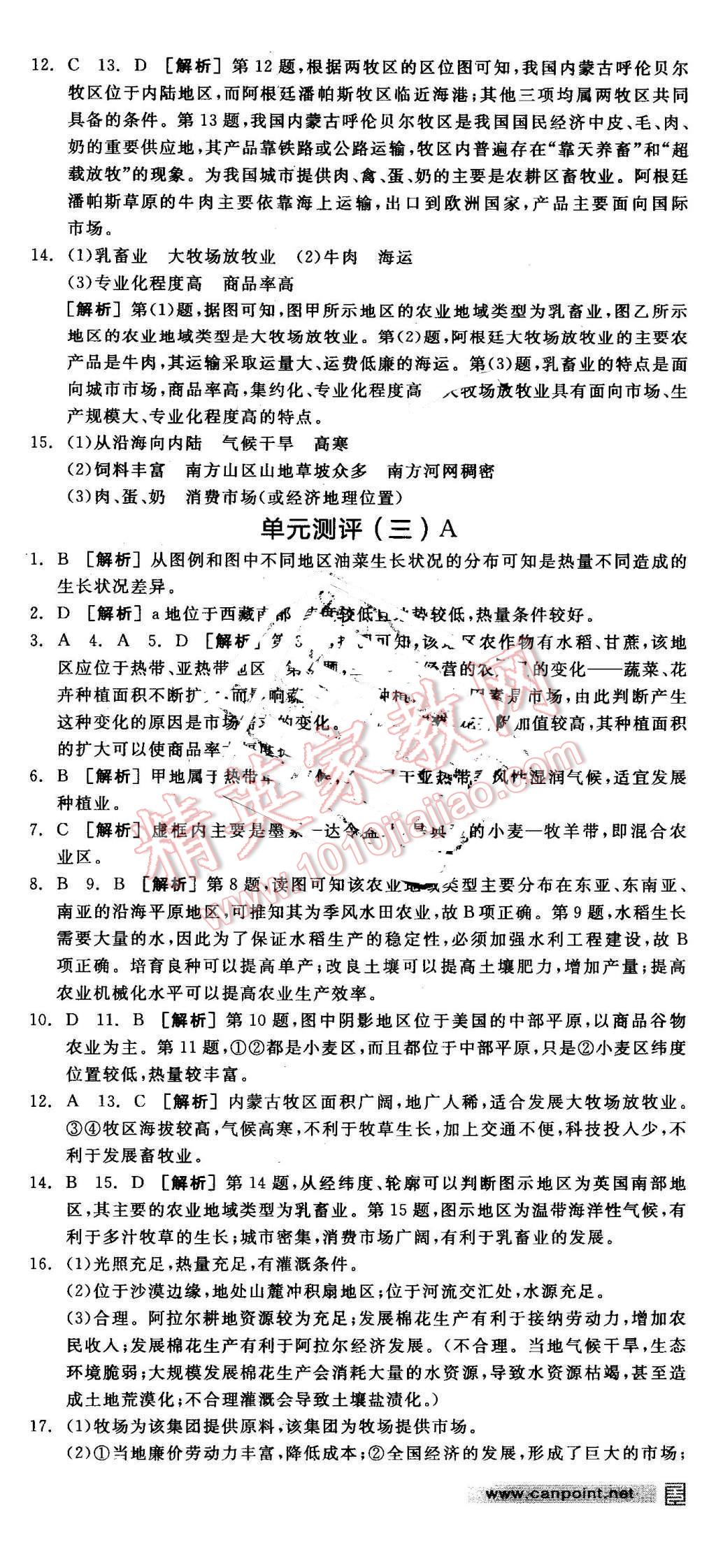 2016年全品學練考高中地理必修2人教版 第18頁