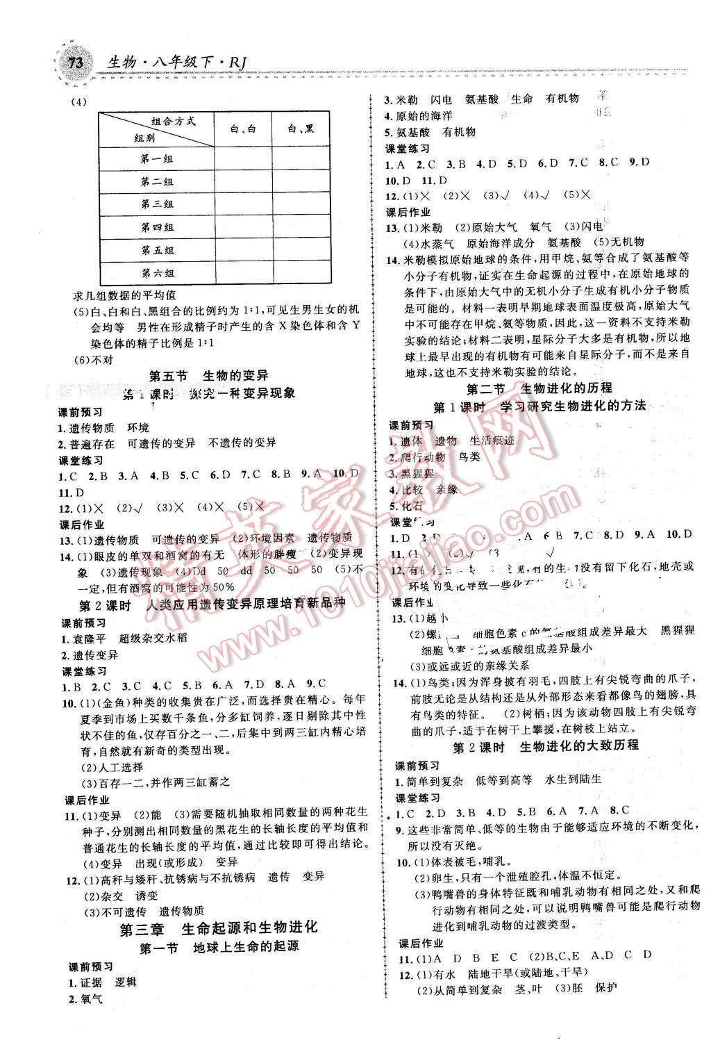 2016年一線課堂學(xué)業(yè)測評八年級生物下冊人教版 第3頁