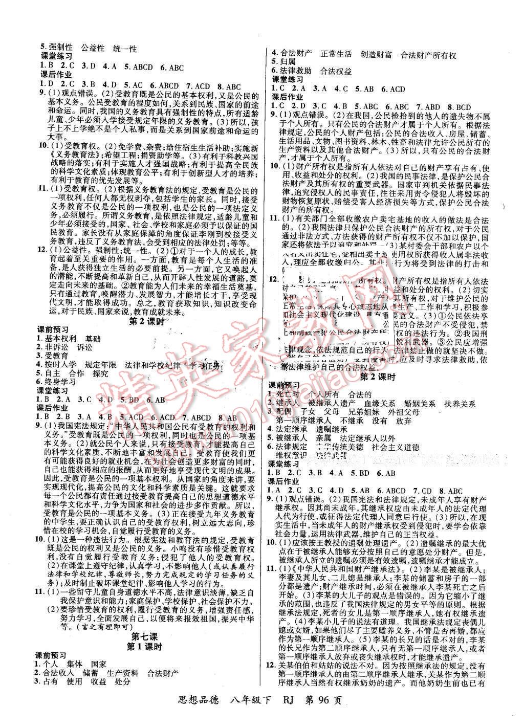 2016年一線課堂導(dǎo)學(xué)案七年級思想品德下冊人教版 第4頁