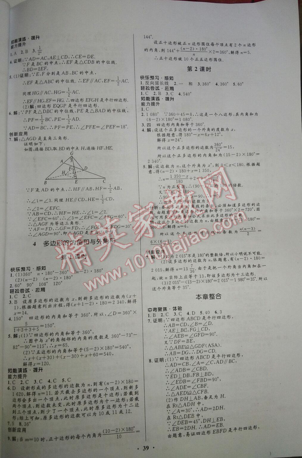 2016年初中同步测控优化设计八年级数学下册北师大版 第20页