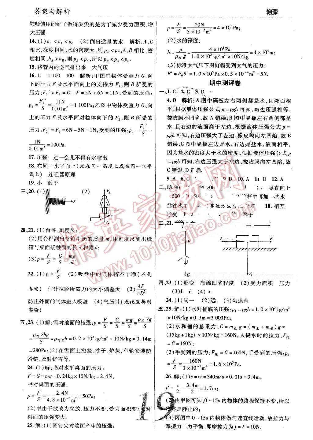 2016年一线调研学业测评八年级物理下册人教版 第19页