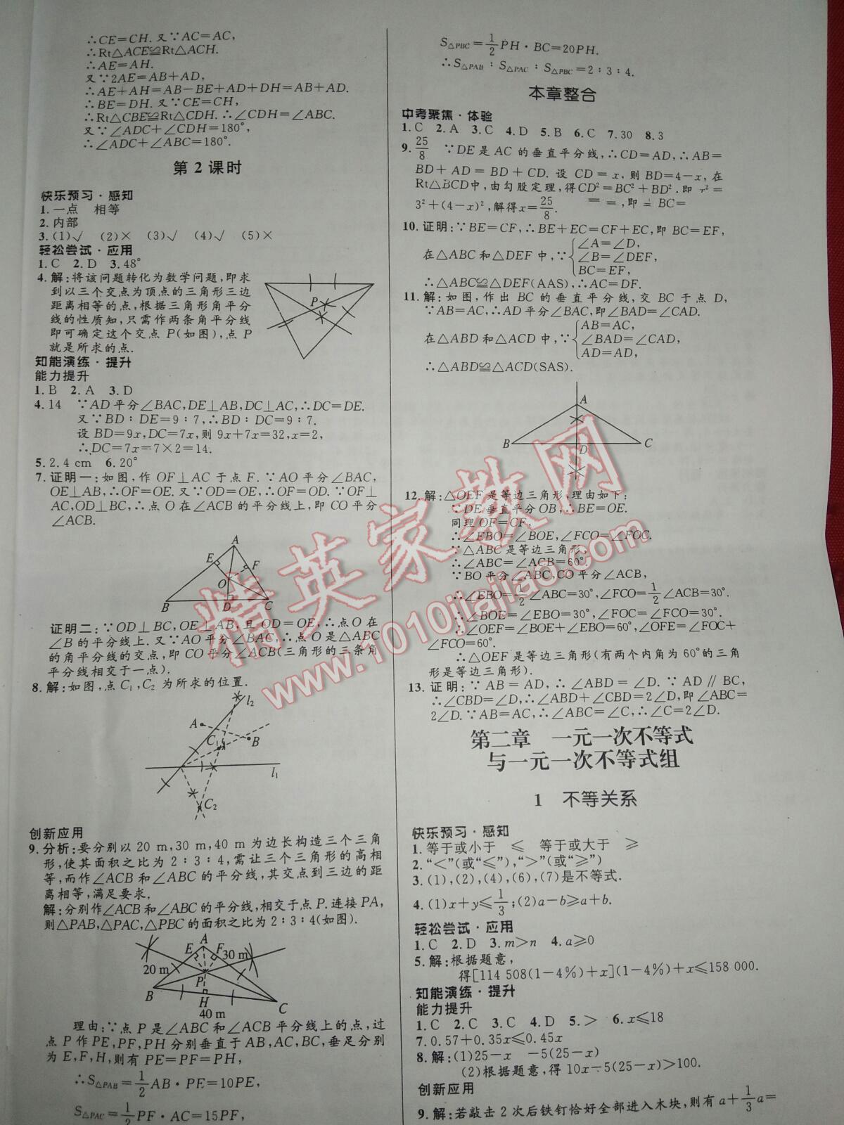 2016年初中同步测控优化设计八年级数学下册北师大版 第5页