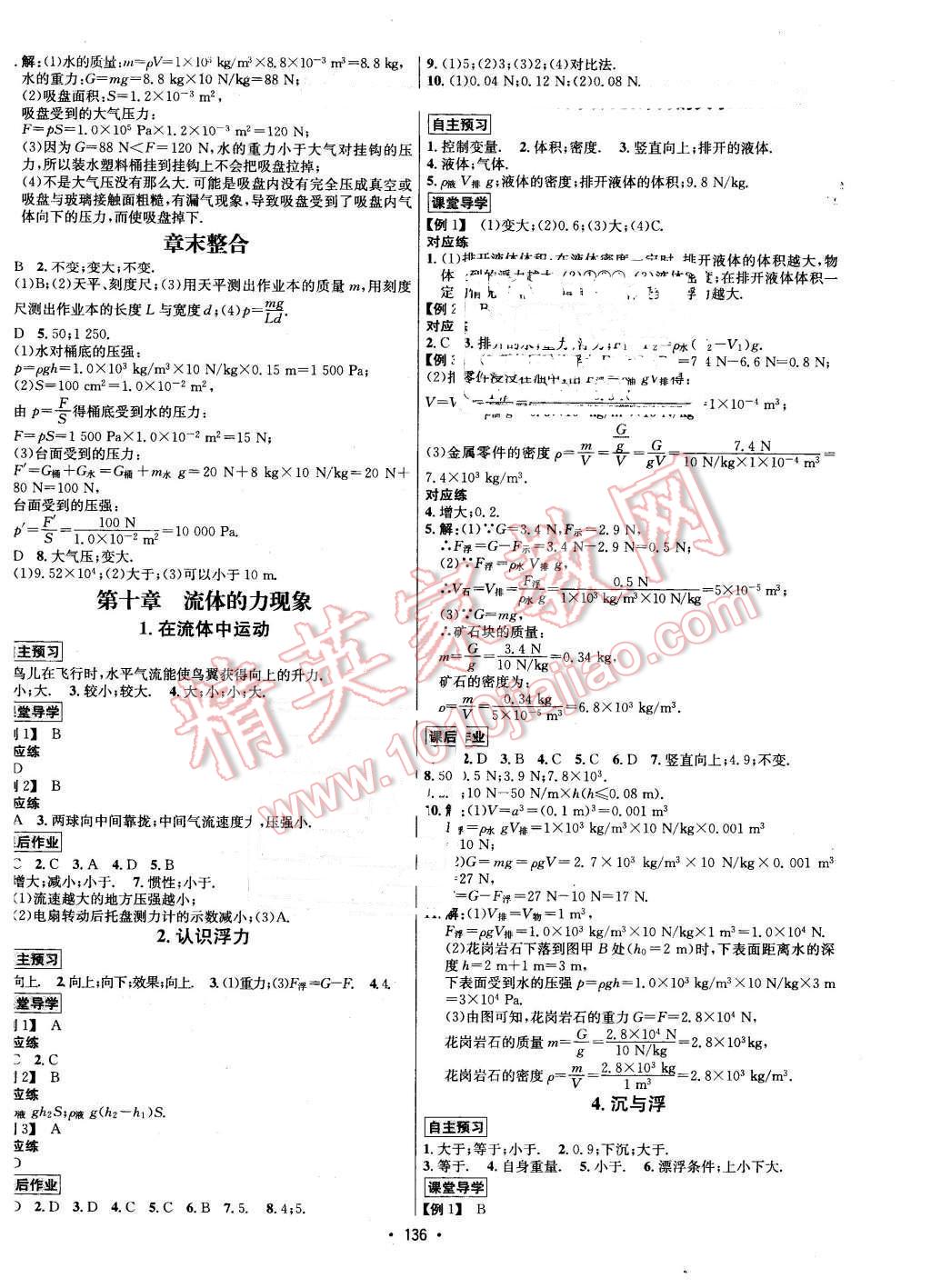 2016年優(yōu)學(xué)名師名題八年級物理下冊教科版 第4頁