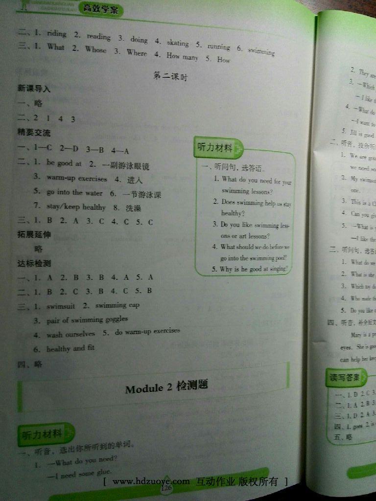 2015年新課標(biāo)兩導(dǎo)兩練高效學(xué)案六年級(jí)英語(yǔ)下冊(cè)上教版 第44頁(yè)