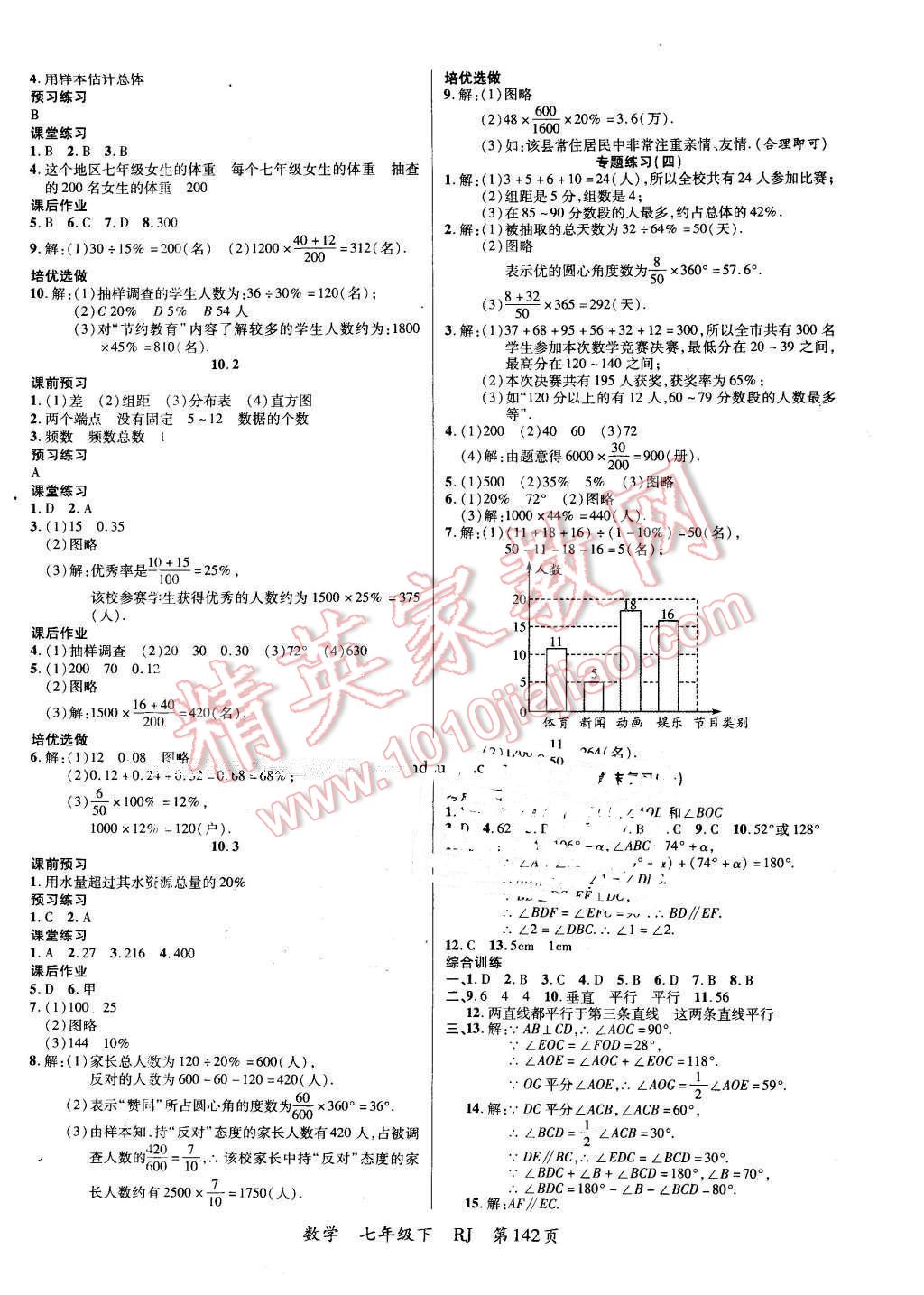 2016年一線課堂導(dǎo)學(xué)案七年級數(shù)學(xué)下冊人教版 第10頁