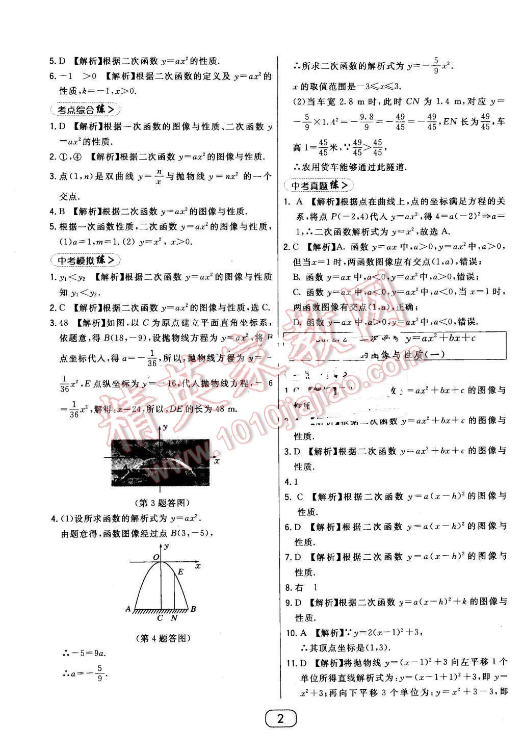 2016年北大綠卡九年級(jí)數(shù)學(xué)下冊(cè)華師大版 第2頁