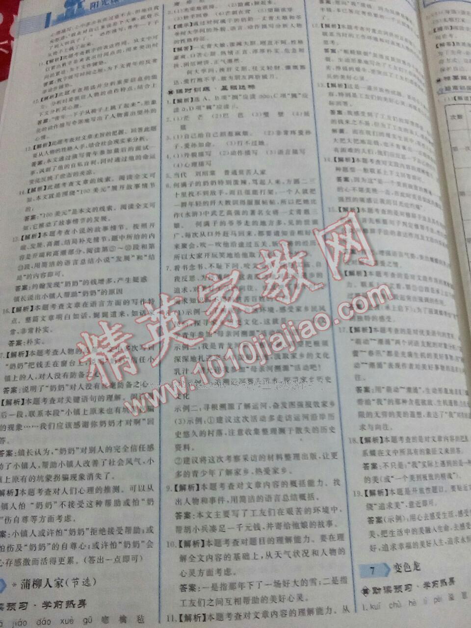 2016年陽(yáng)光課堂金牌練習(xí)冊(cè)九年級(jí)語(yǔ)文下冊(cè)人教版 第26頁(yè)