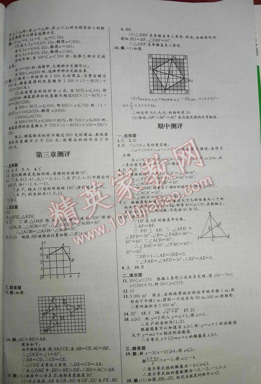 2016年初中同步測(cè)控優(yōu)化設(shè)計(jì)八年級(jí)數(shù)學(xué)下冊(cè)北師大版 第22頁(yè)