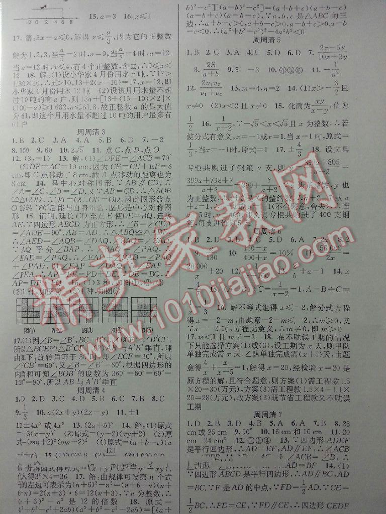 2015年四清導(dǎo)航八年級數(shù)學(xué)下冊北師大版 第13頁