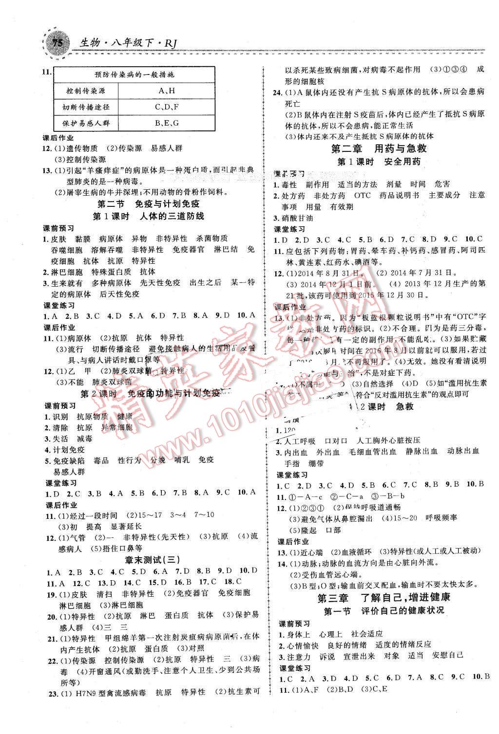 2016年一線課堂學(xué)業(yè)測評八年級生物下冊人教版 第5頁