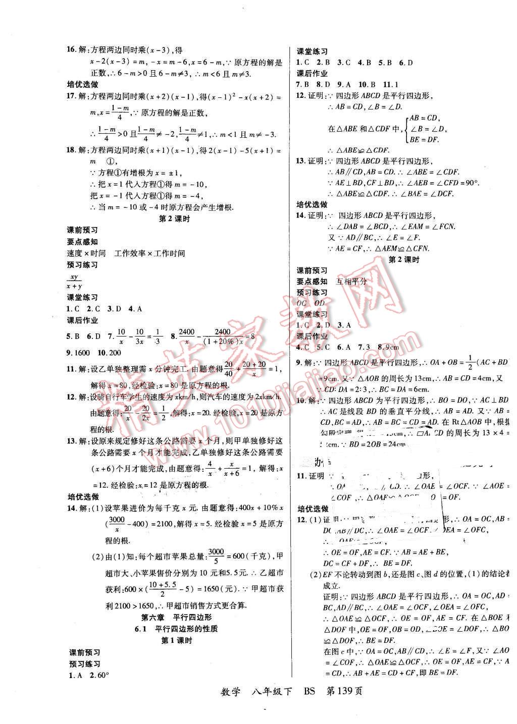 2016年一線課堂學(xué)業(yè)測(cè)評(píng)八年級(jí)數(shù)學(xué)下冊(cè)北師大版 第15頁