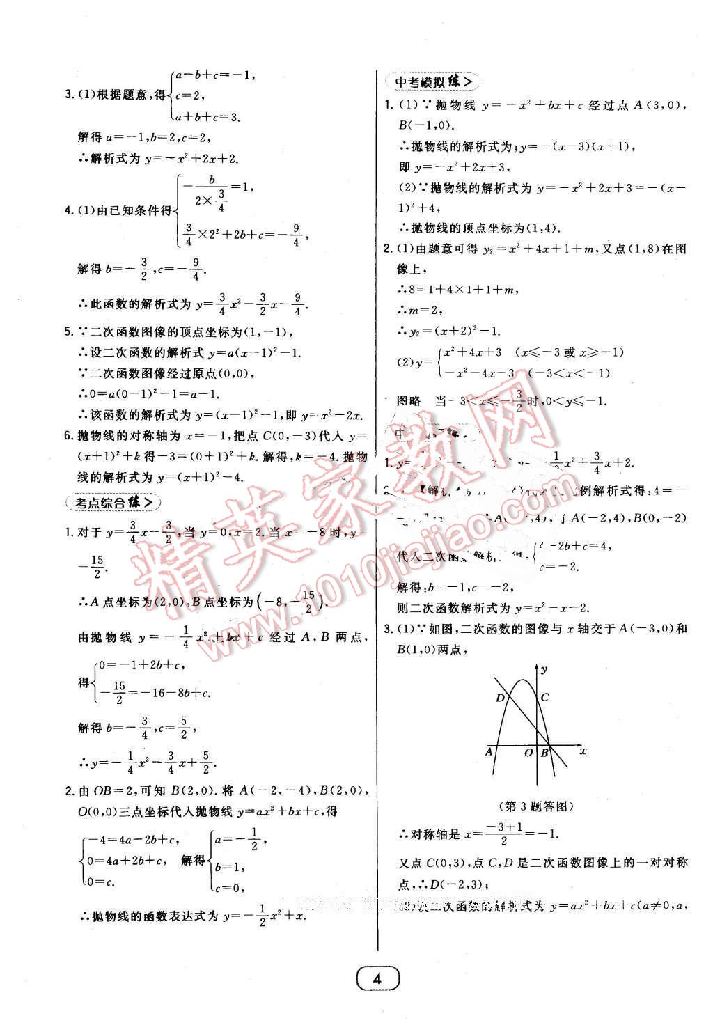 2016年北大綠卡九年級數(shù)學(xué)下冊華師大版 第4頁