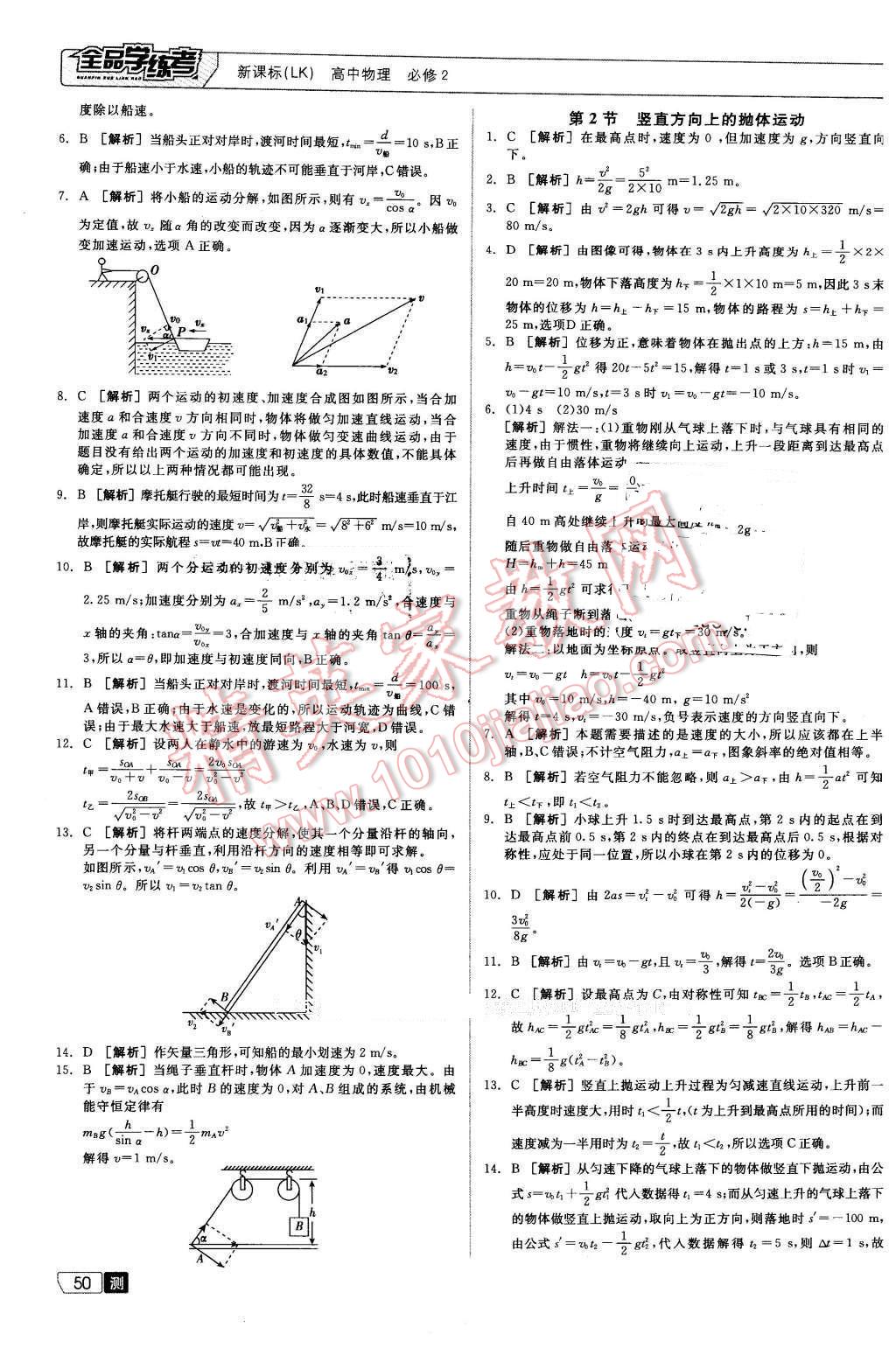 2016年全品学练考高中物理必修2鲁科版 第6页