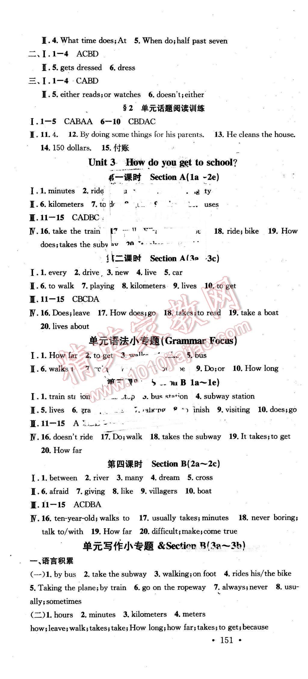 2016年名校課堂滾動學(xué)習(xí)法七年級英語下冊人教版貴州專版 第4頁