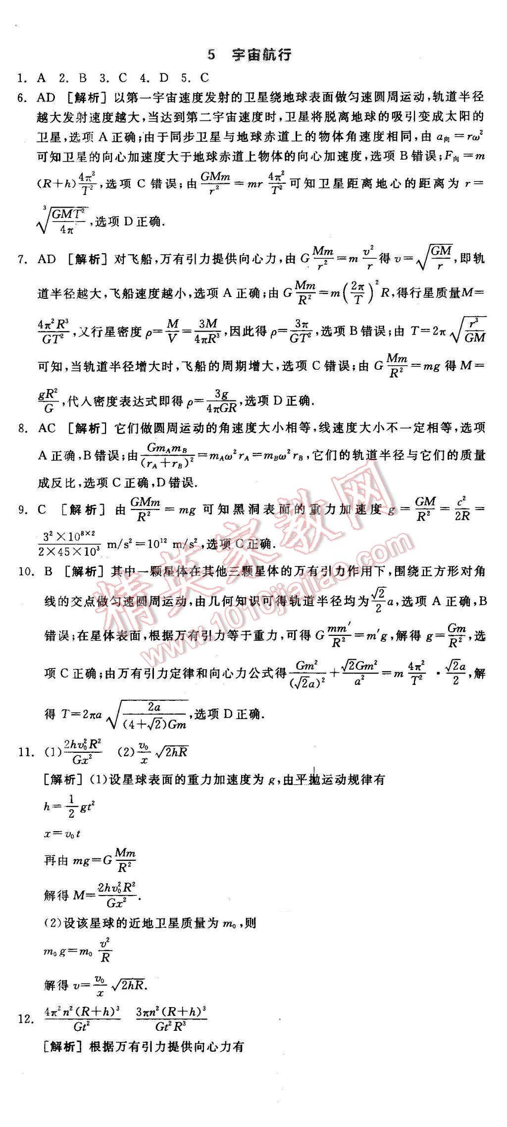 2016年全品学练考高中物理必修2人教版 第15页