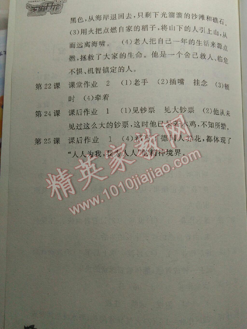 2016年語文作業(yè)本五年級下冊人教版江西教育出版社 第2頁