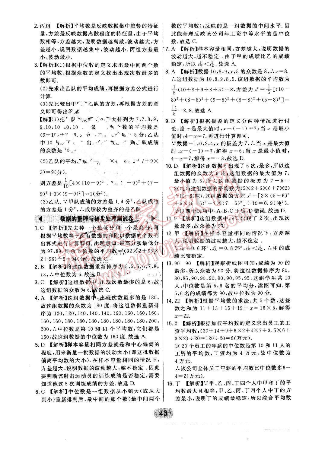 2016年北大綠卡八年級數(shù)學下冊華師大版 第43頁