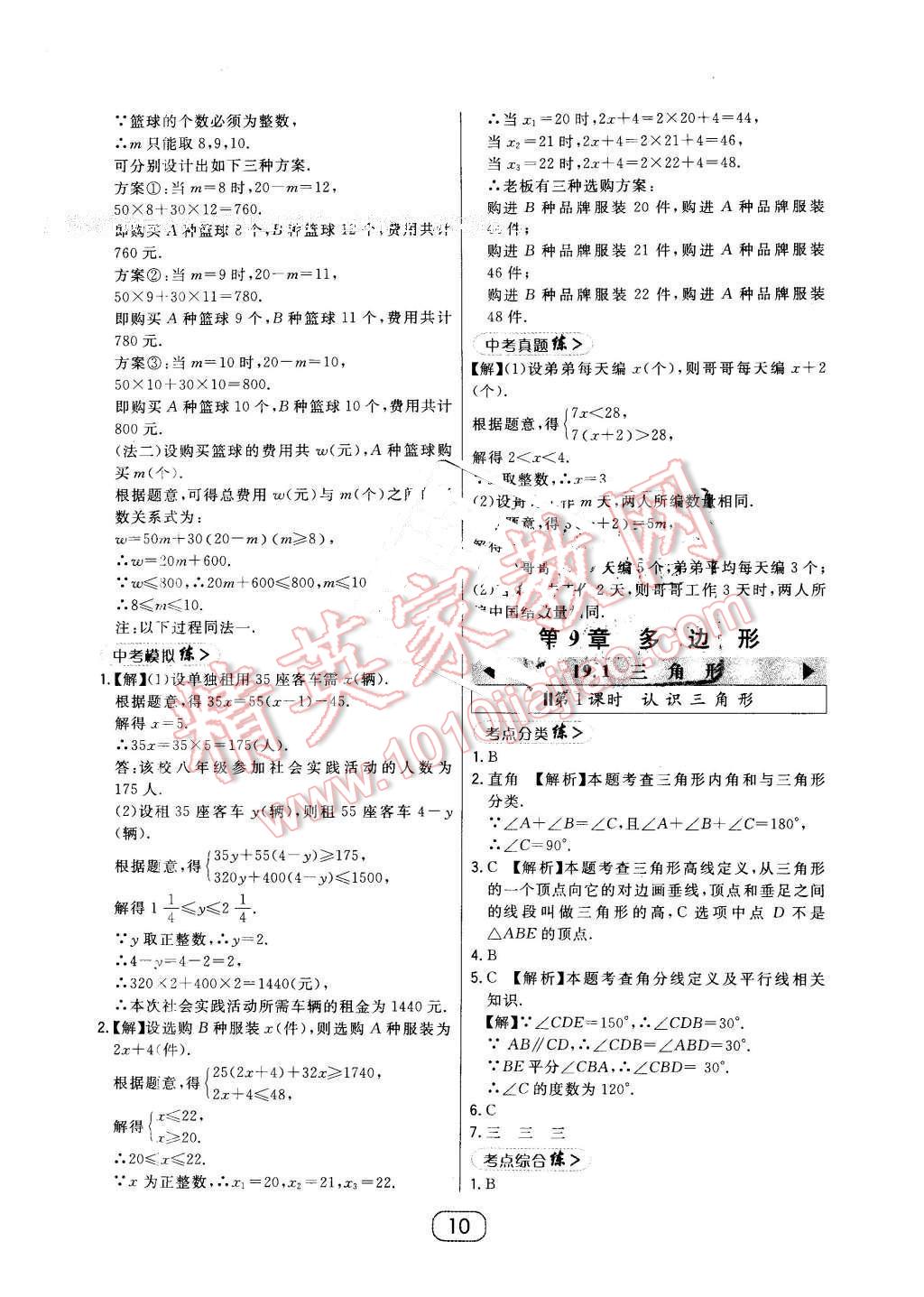 2016年北大綠卡七年級(jí)數(shù)學(xué)下冊(cè)華師大版 第10頁(yè)