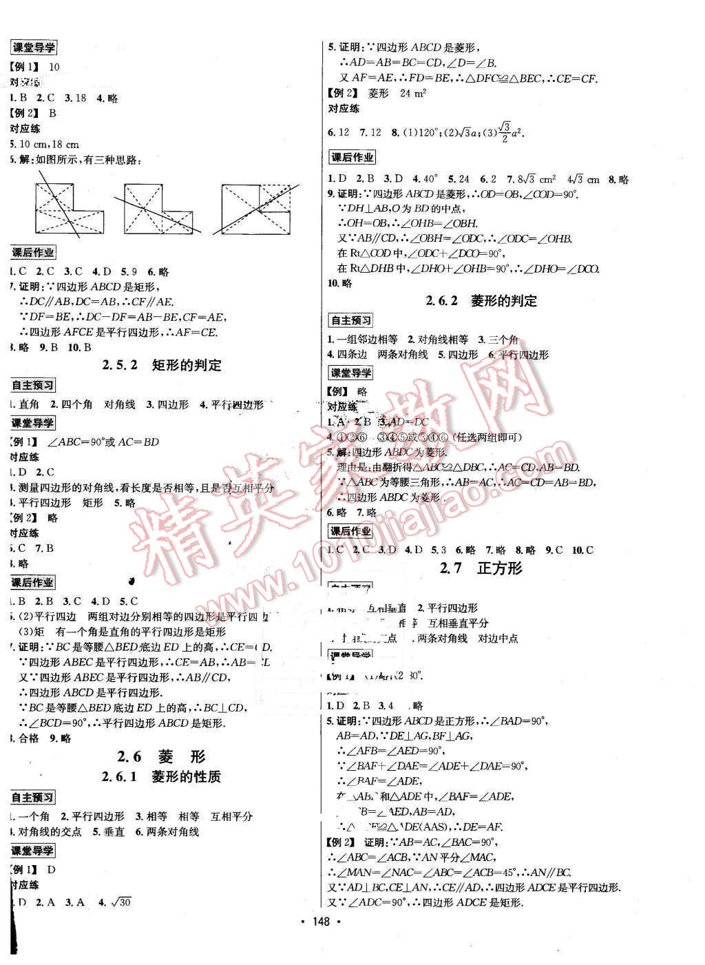 2016年優(yōu)學名師名題八年級數(shù)學下冊湘教版 第4頁