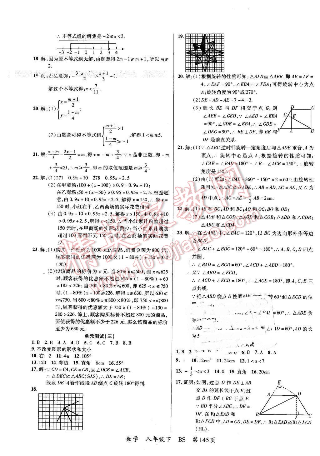 2016年一線課堂學(xué)業(yè)測評八年級數(shù)學(xué)下冊北師大版 第21頁