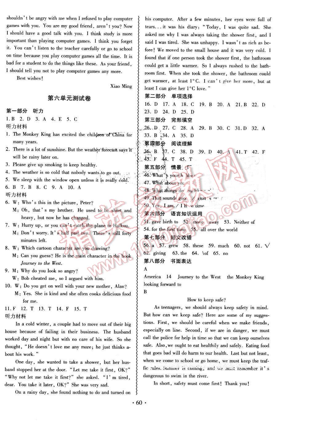 2016年导学与演练八年级英语下册人教版 第12页