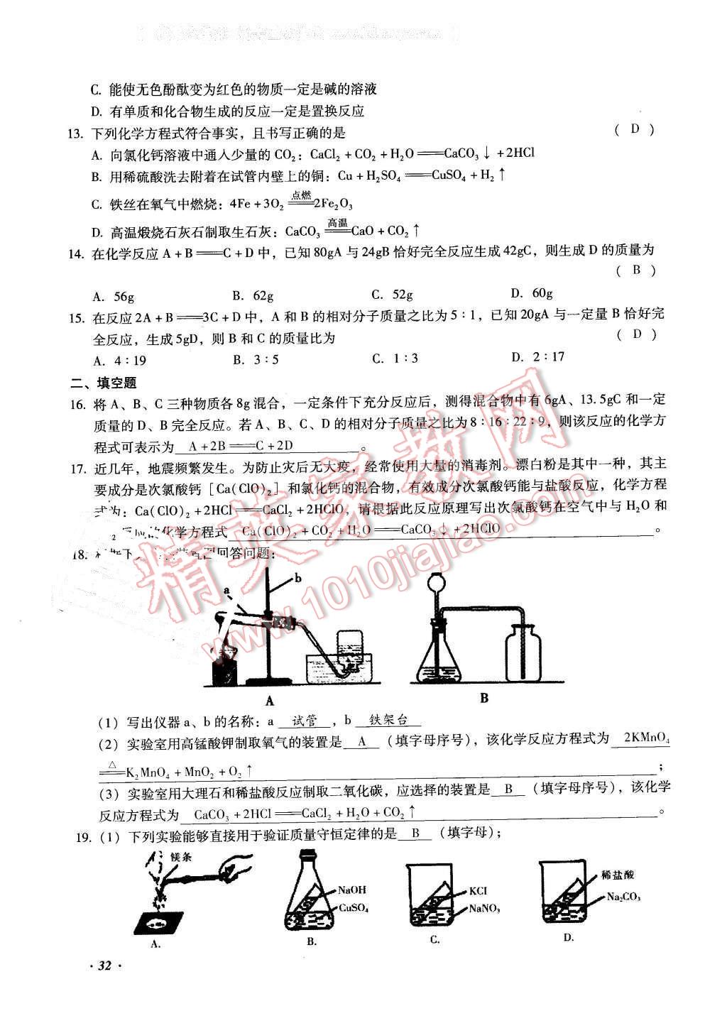 2016年復(fù)習(xí)指導(dǎo)手冊(cè)云南省初中學(xué)業(yè)水平考試化學(xué) 第32頁