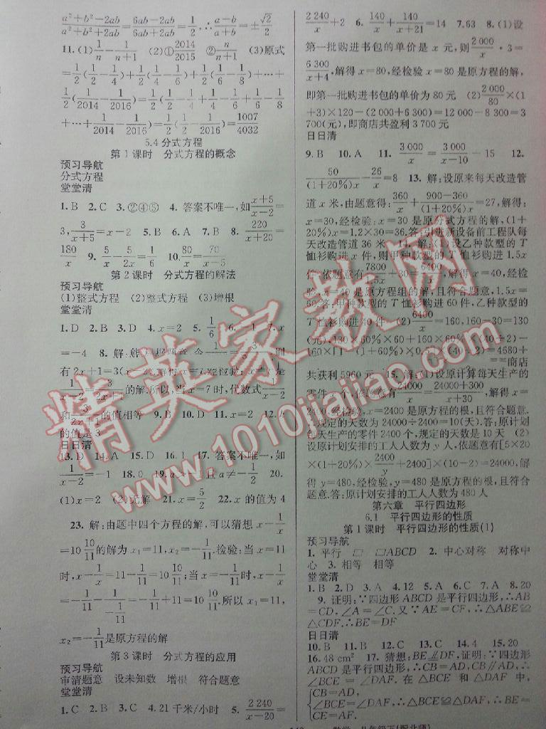 2015年四清導(dǎo)航八年級(jí)數(shù)學(xué)下冊(cè)北師大版 第10頁