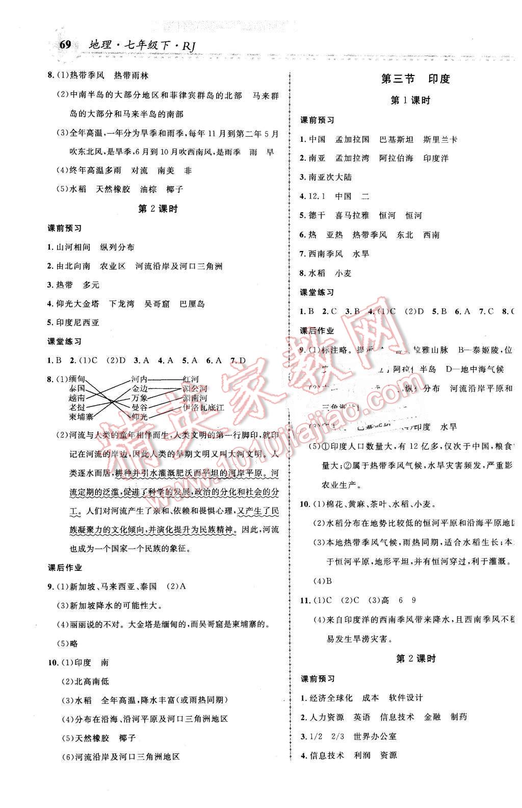 2016年一線課堂學(xué)業(yè)測評(píng)七年級(jí)地理下冊人教版 第3頁