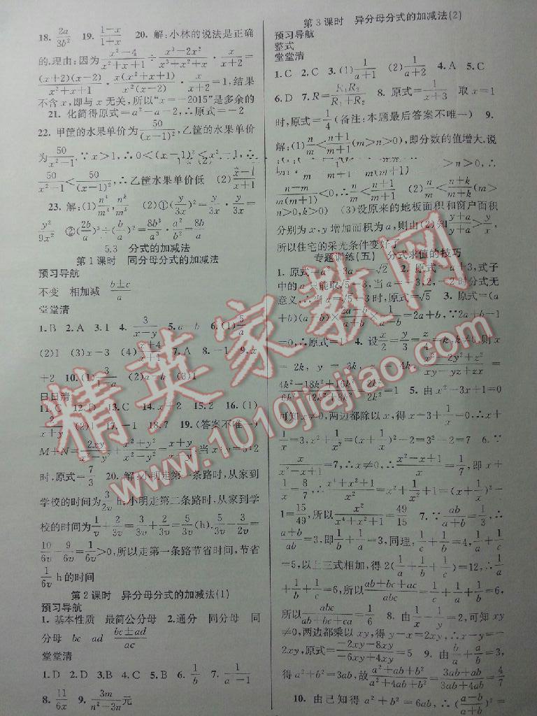 2015年四清導航八年級數(shù)學下冊北師大版 第9頁