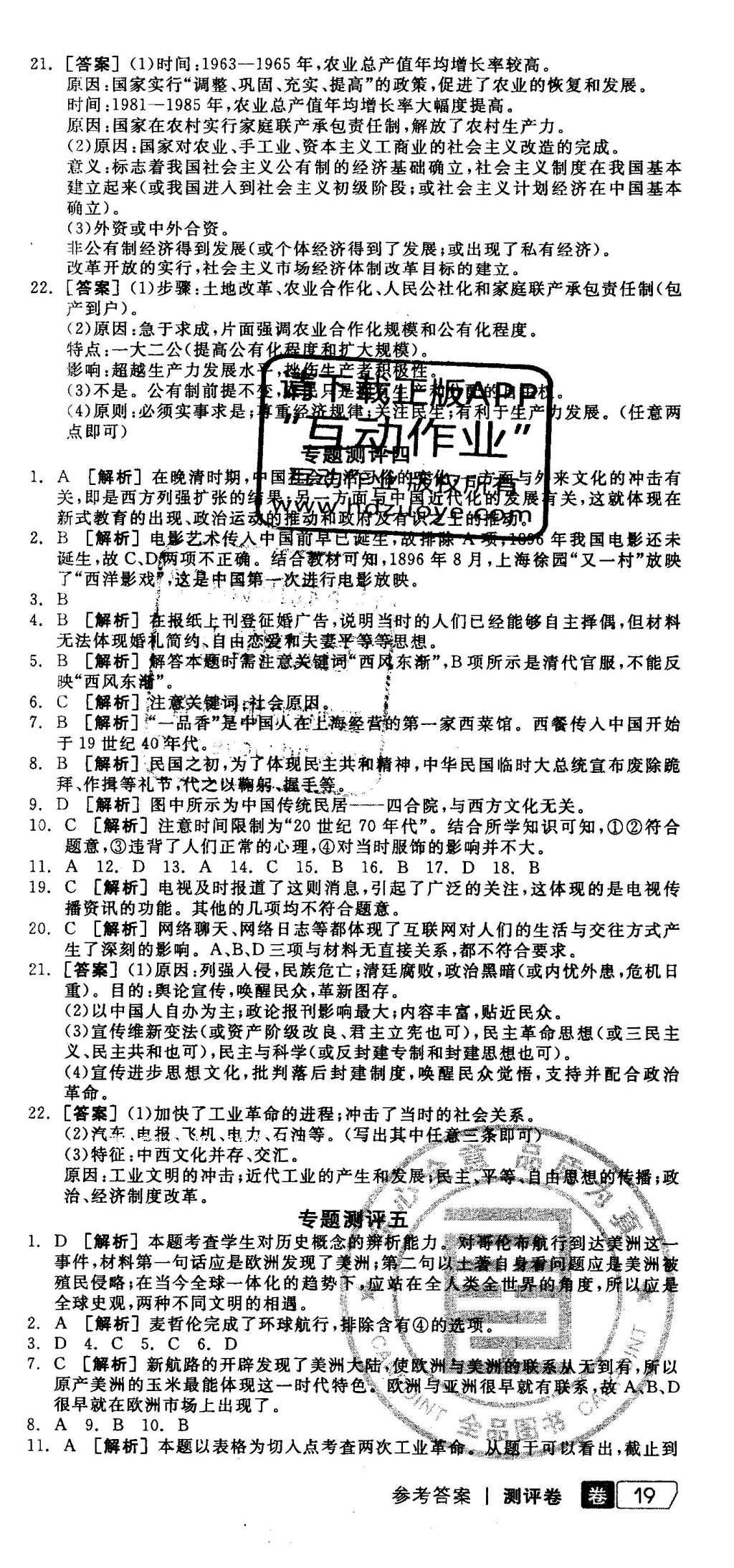 2016年全品学练考测评卷高中历史必修第二册人民版 测评卷答案第25页