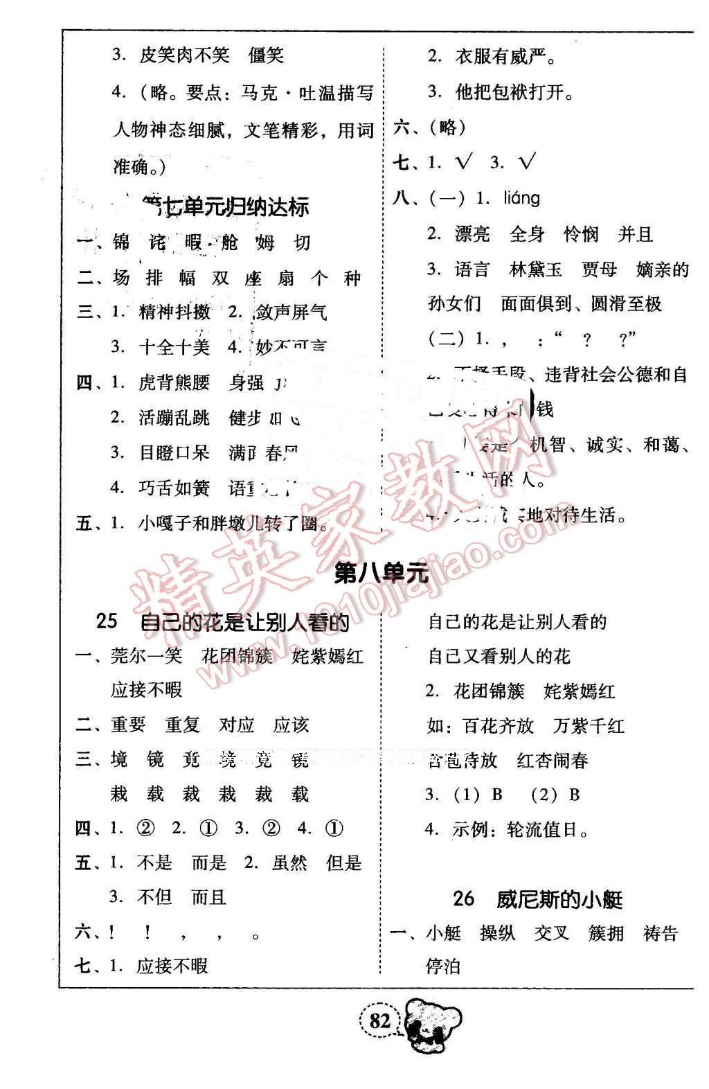 2015年家校导学小学课时黄冈练案五年级语文下册人教版 第28页