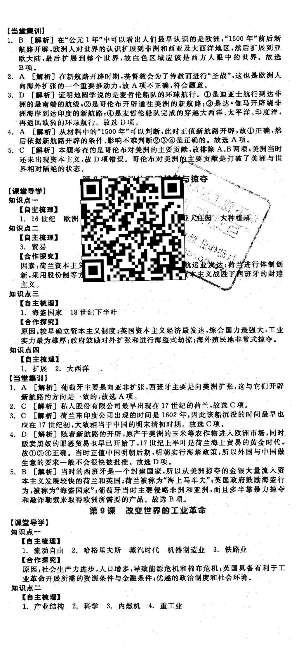 2016年全品學練考高中歷史必修2岳麓版 導學案答案第62頁