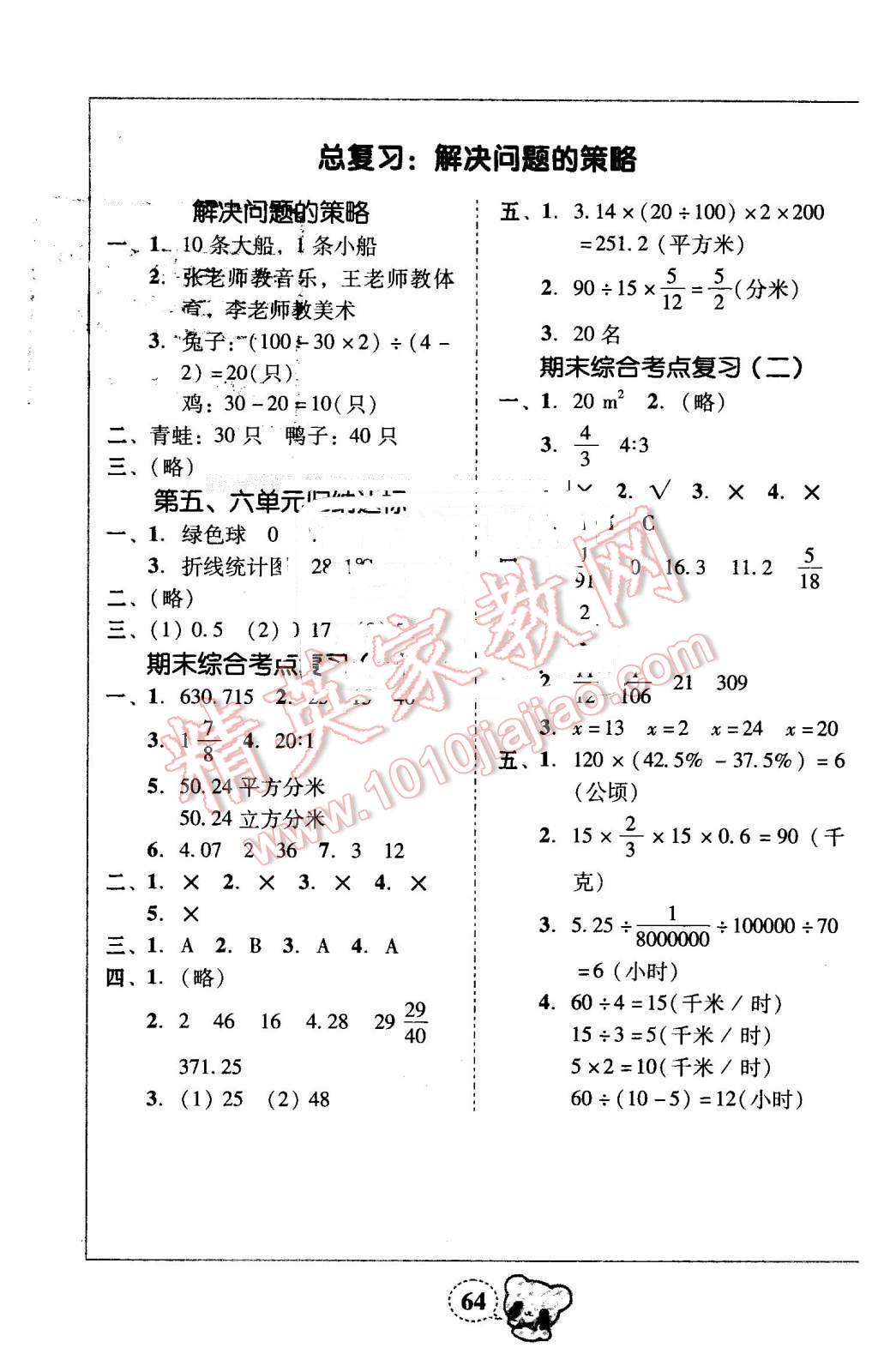 2014年家校導(dǎo)學(xué)小學(xué)課時黃岡練案六年級數(shù)學(xué)下冊北師大版 第14頁