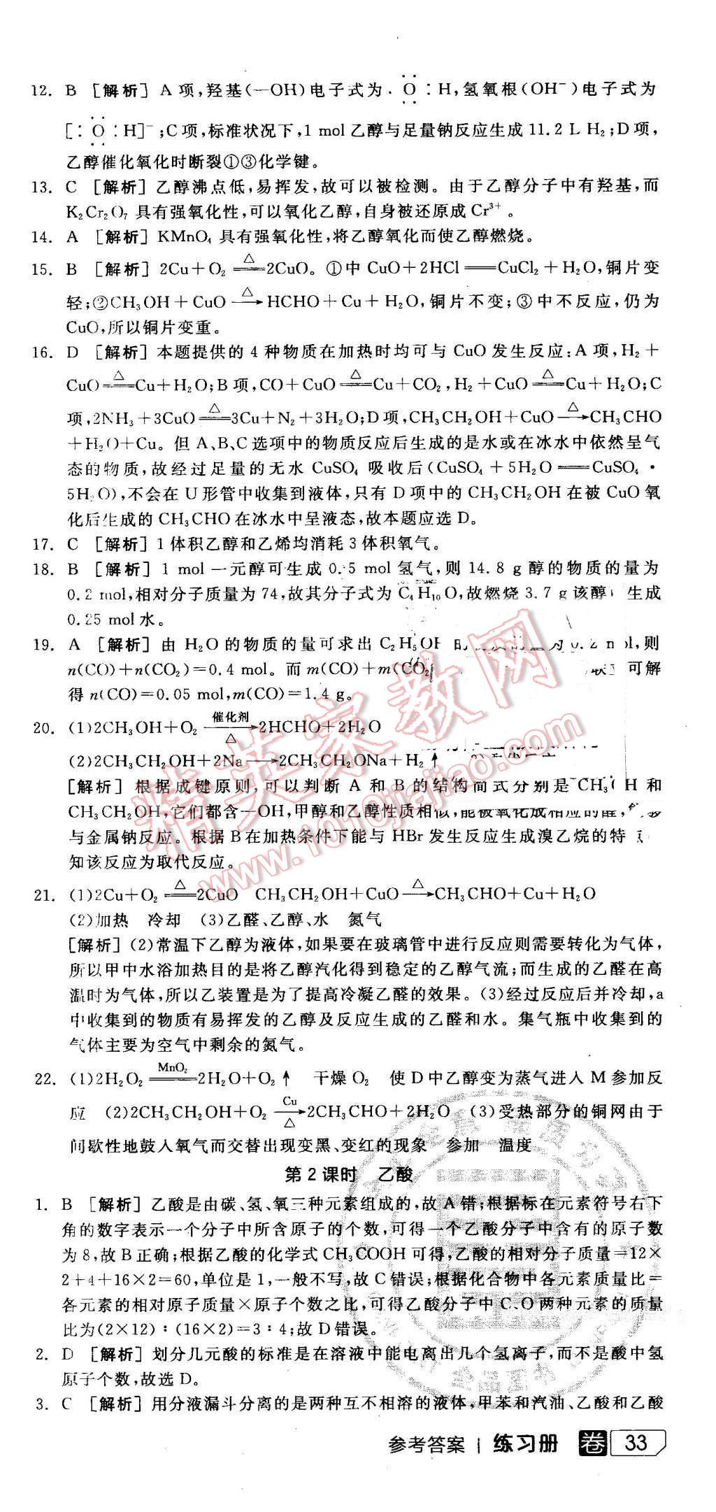 2016年全品學(xué)練考導(dǎo)學(xué)案高中化學(xué)必修2魯科版 第32頁