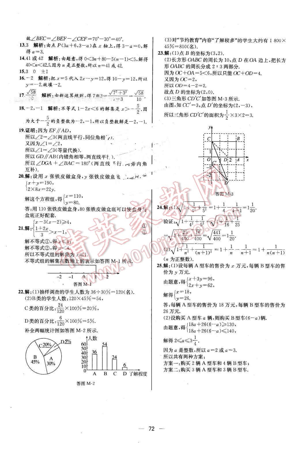 2016年同步導(dǎo)學(xué)案課時(shí)練七年級(jí)數(shù)學(xué)下冊(cè)人教版河北專版 第40頁