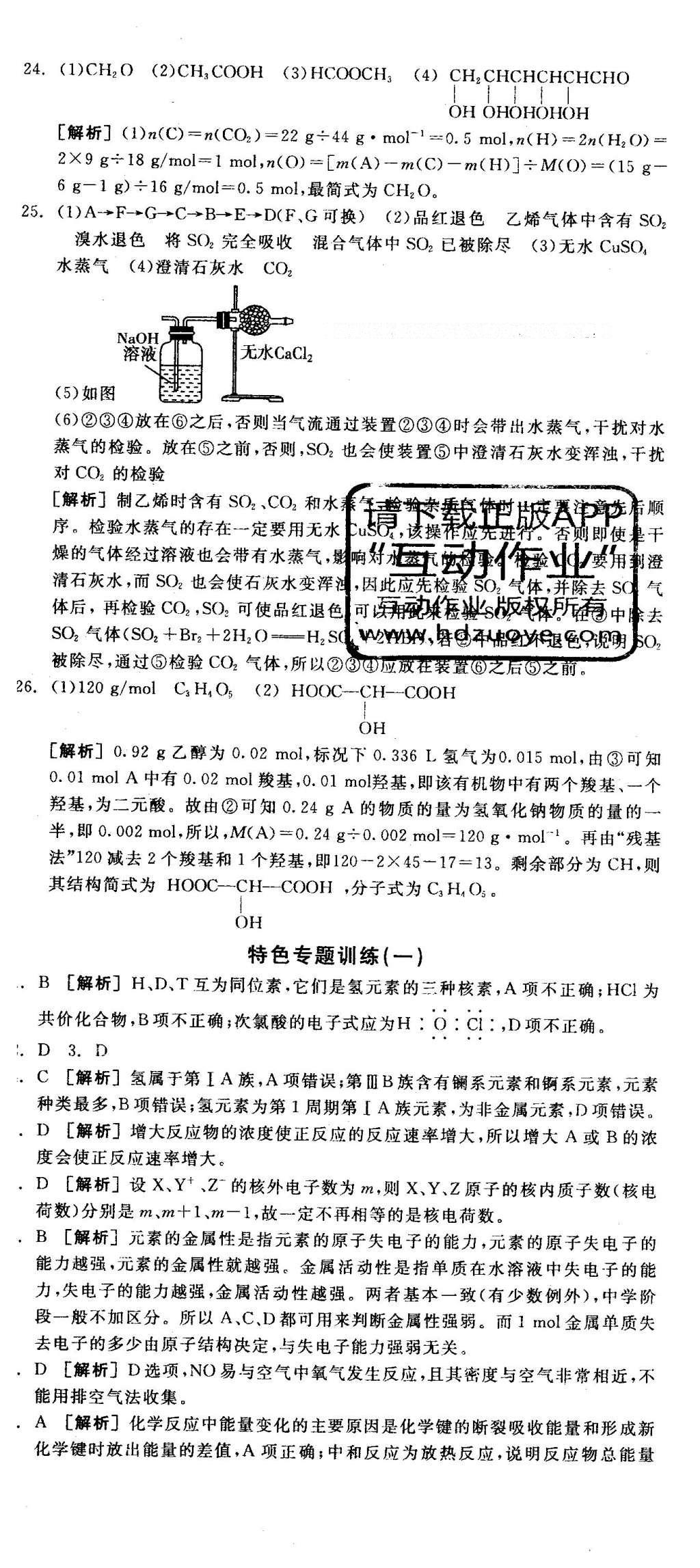 2016年全品学练考导学案高中化学必修2鲁科版 测评卷答案第46页