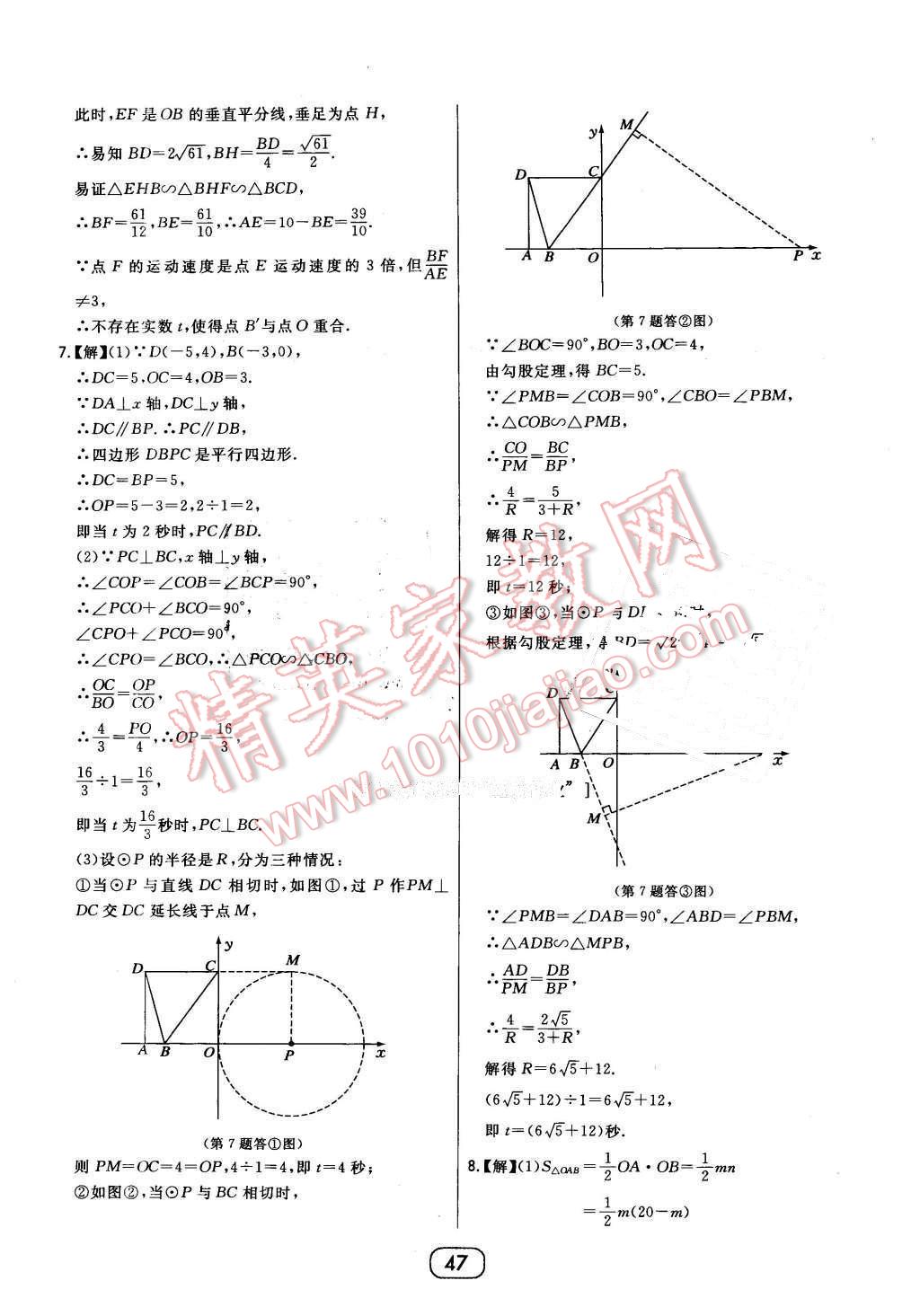 2016年北大綠卡九年級數(shù)學下冊華師大版 第31頁