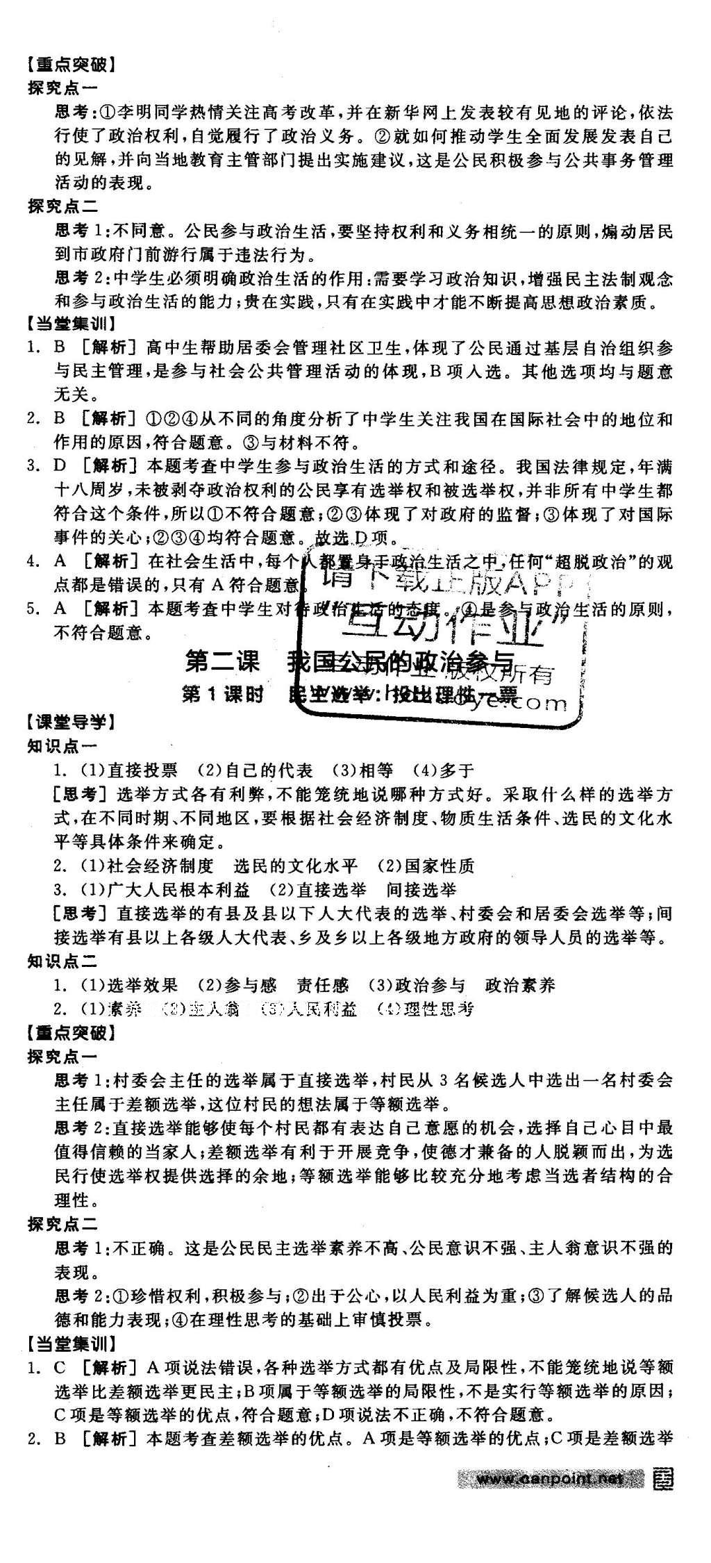 2016年全品学练考思想政治必修2人教版 导学案答案第60页