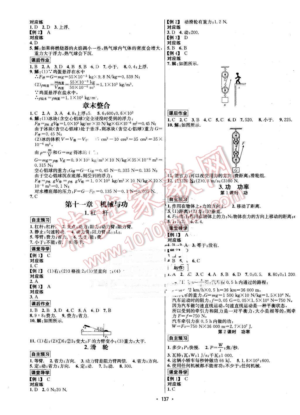 2016年優(yōu)學(xué)名師名題八年級物理下冊教科版 第5頁