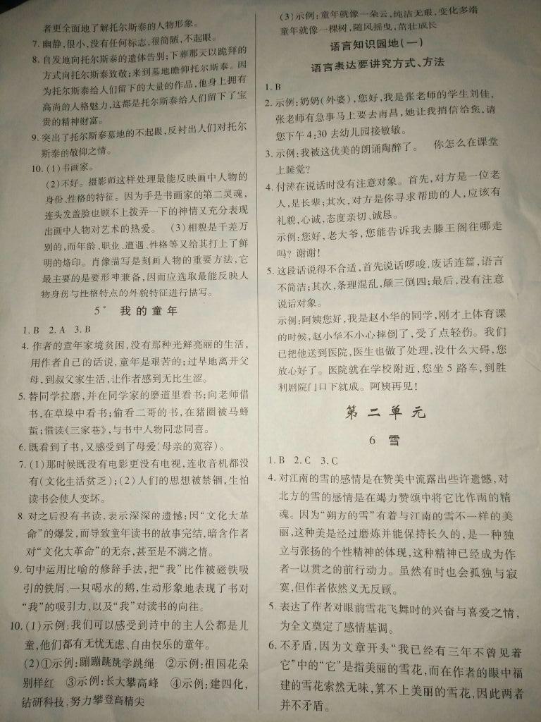 2015年一課一練創(chuàng)新練習(xí)八年級(jí)語(yǔ)文下冊(cè)人教版 第32頁(yè)