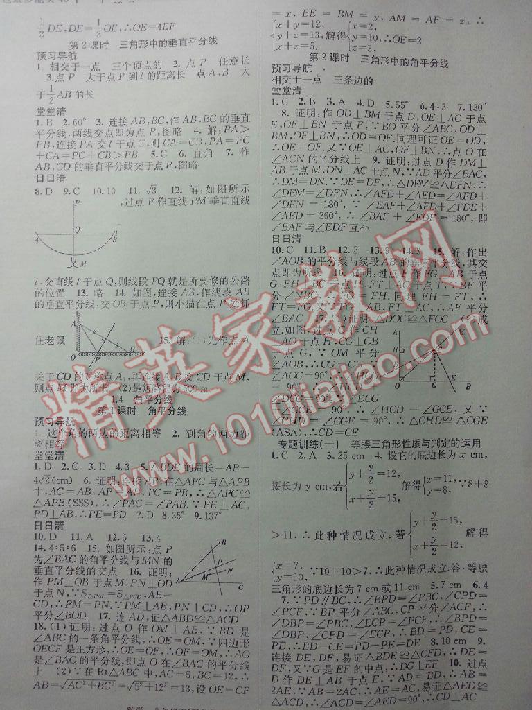 2015年四清導(dǎo)航八年級數(shù)學(xué)下冊北師大版 第3頁