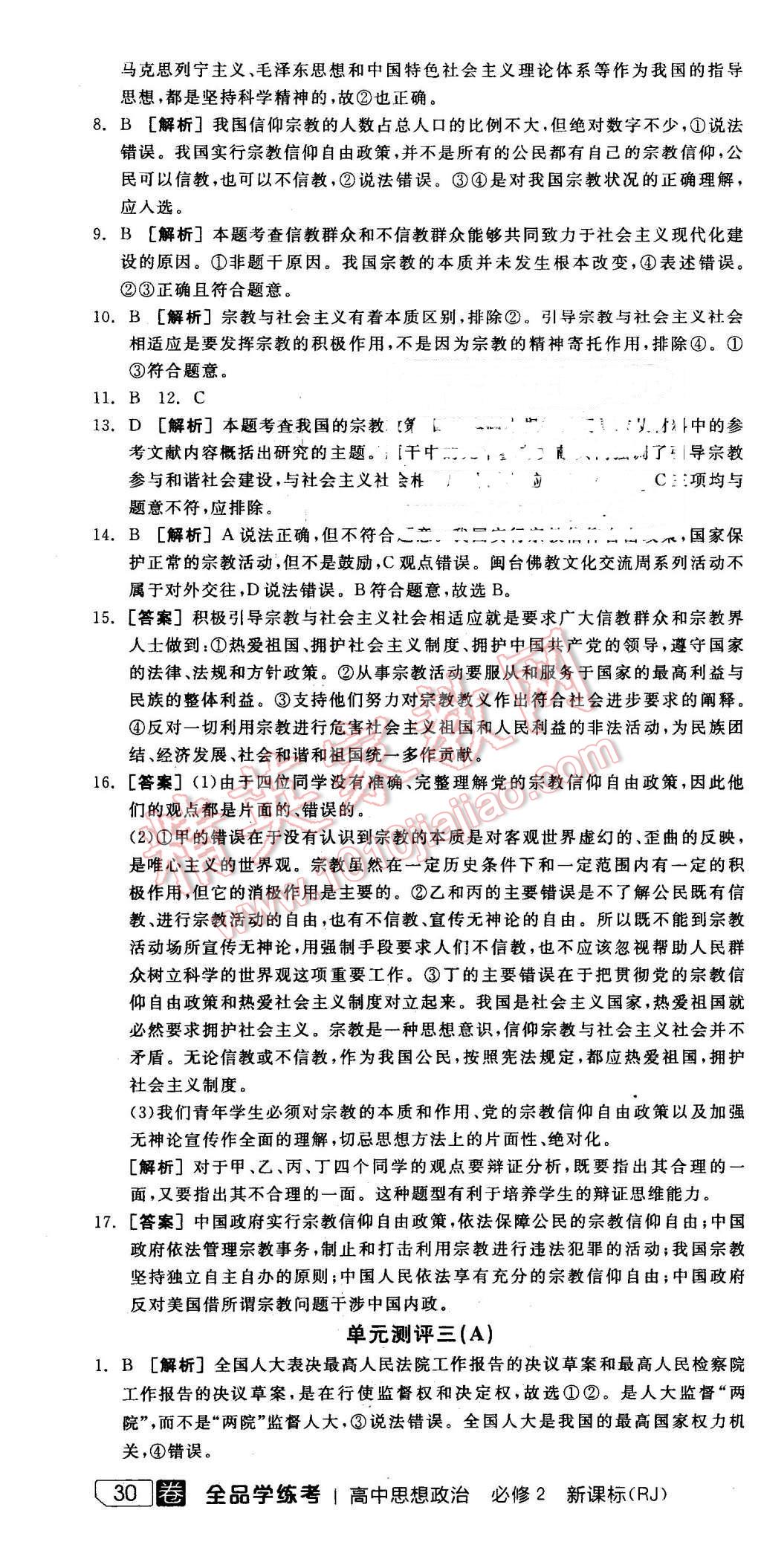 2016年全品學練考思想政治必修2人教版 第16頁