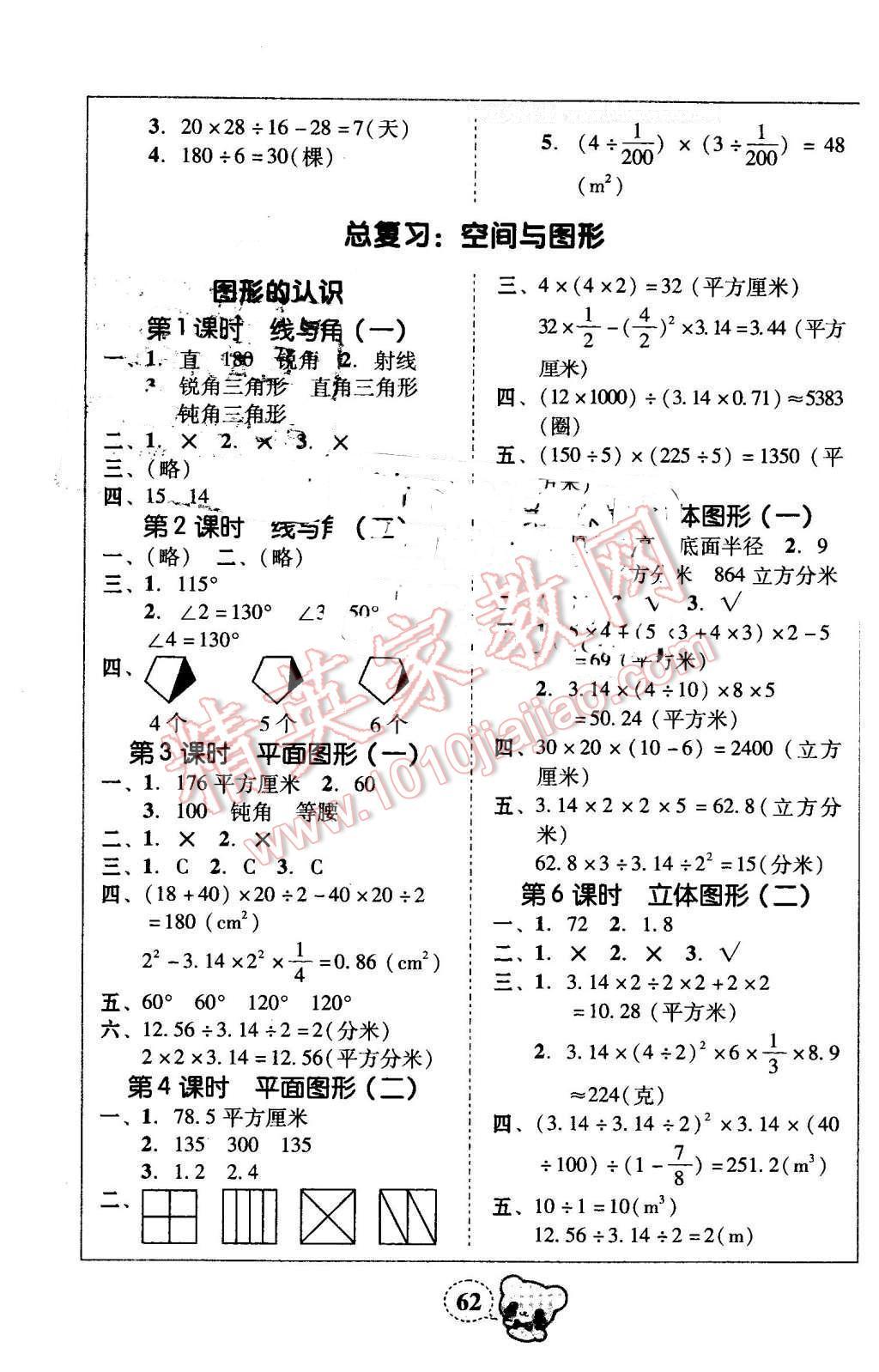 2014年家校導(dǎo)學(xué)小學(xué)課時(shí)黃岡練案六年級(jí)數(shù)學(xué)下冊(cè)北師大版 第12頁(yè)