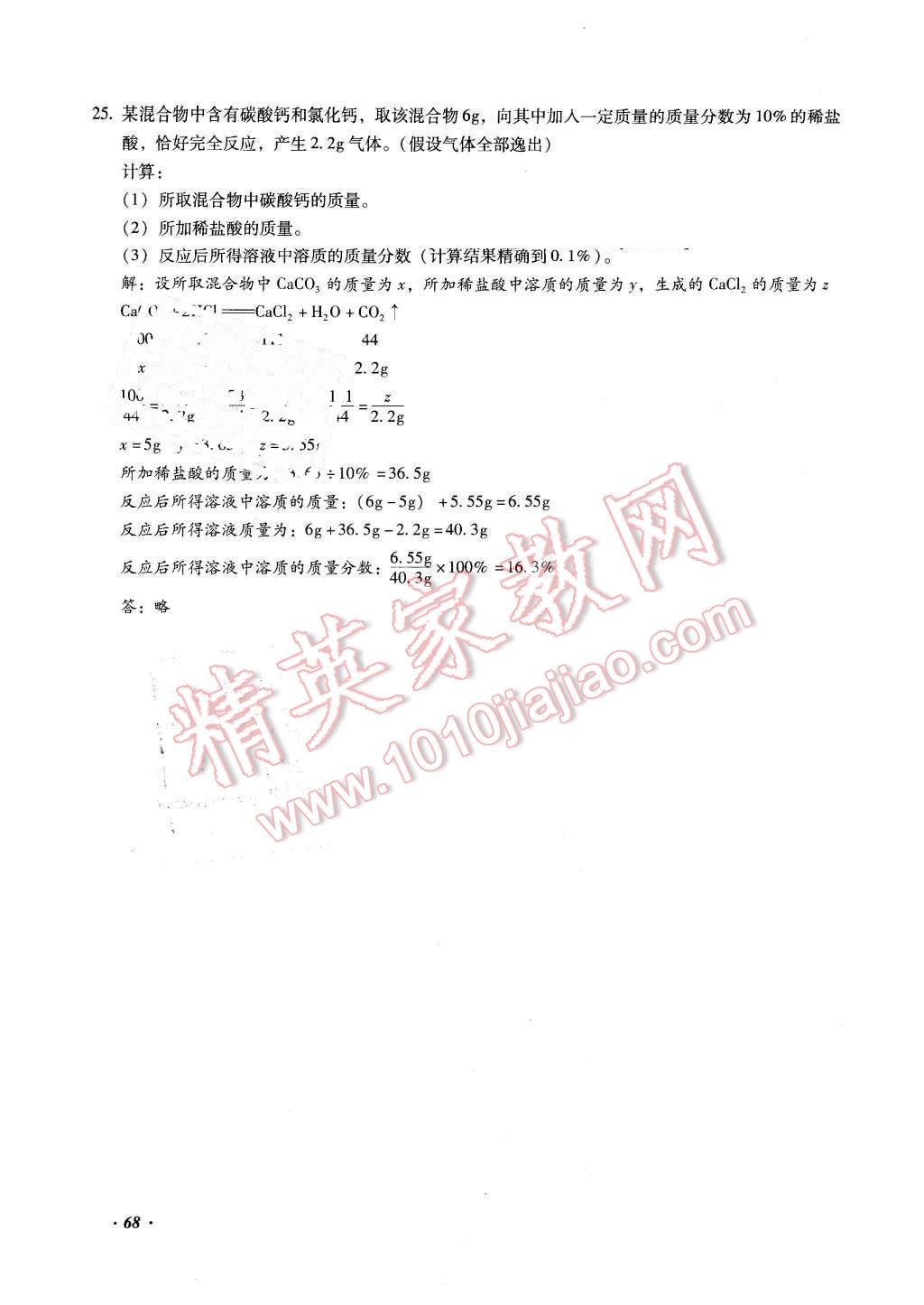 2016年復(fù)習(xí)指導(dǎo)手冊云南省初中學(xué)業(yè)水平考試化學(xué) 第68頁