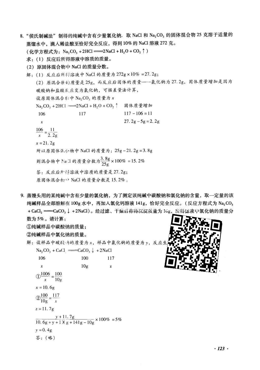 2016年復(fù)習(xí)指導(dǎo)手冊(cè)云南省初中學(xué)業(yè)水平考試化學(xué) 綜合專(zhuān)題編第123頁(yè)