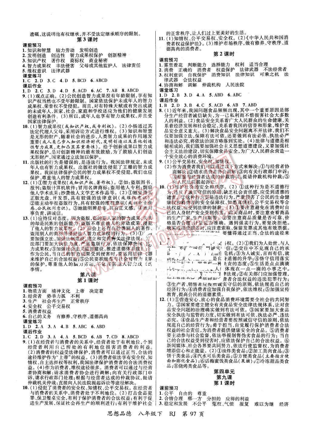 2016年一線課堂導(dǎo)學(xué)案七年級思想品德下冊人教版 第5頁