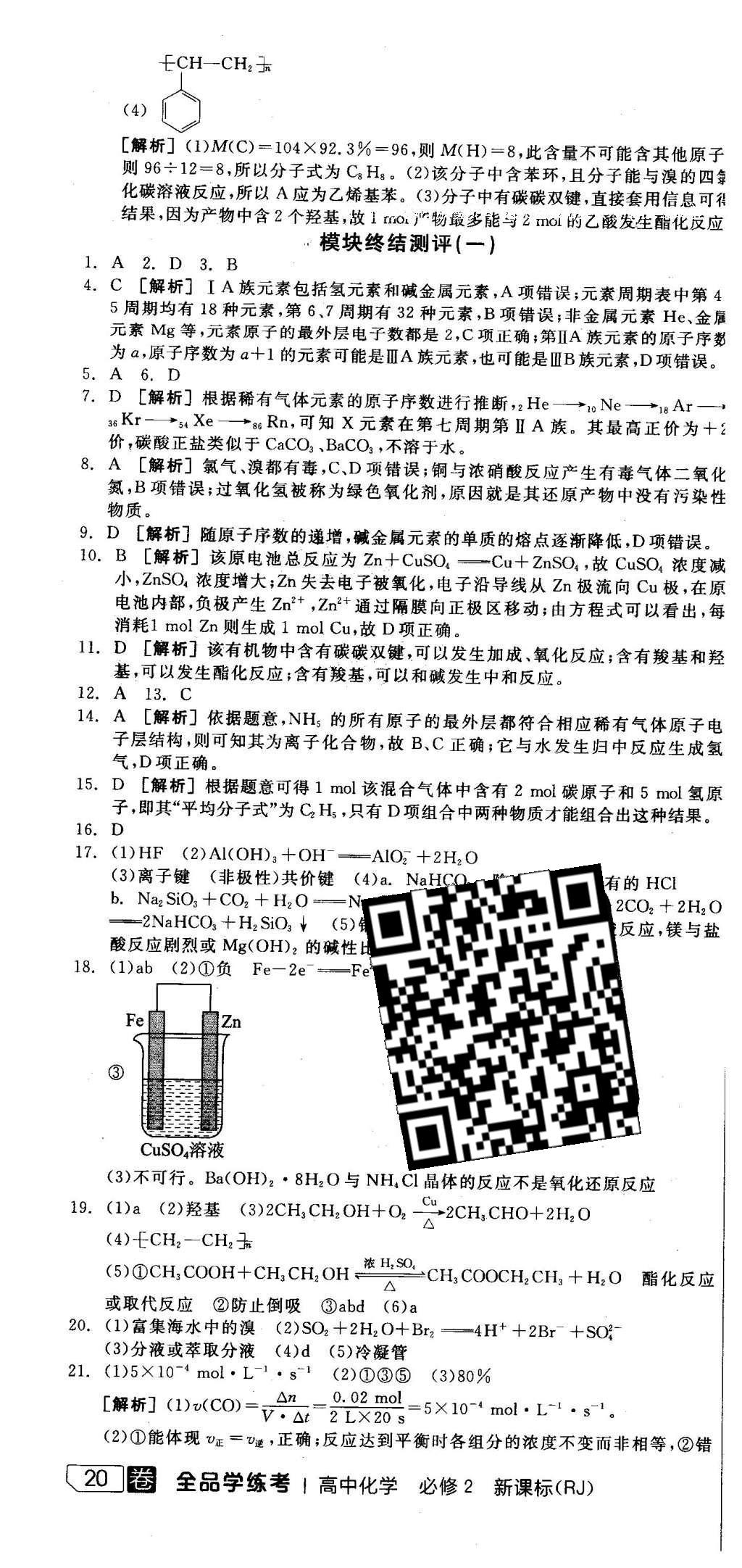 2016年全品學(xué)練考高中化學(xué)必修2人教版 測(cè)評(píng)卷答案第44頁(yè)