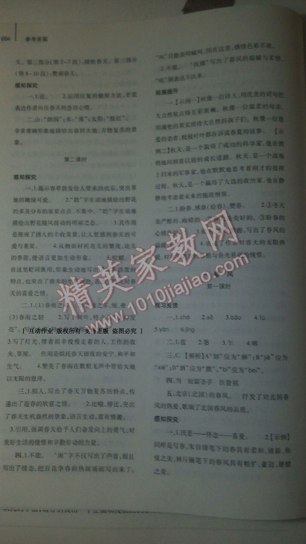 2014年基礎(chǔ)訓(xùn)練七年級語文下冊北師大版大象出版社 第4頁