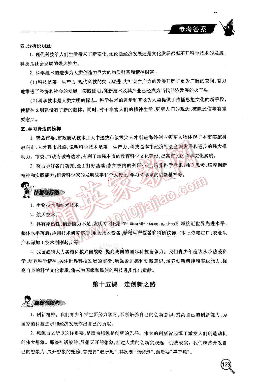 2016年新课堂同步学习与探究八年级思想品德下册人教版 第10页