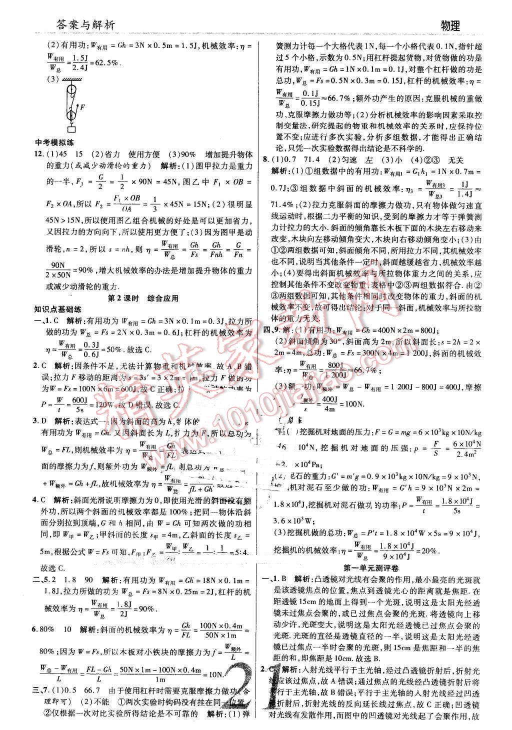 2016年一線調(diào)研學(xué)業(yè)測評八年級物理下冊北師大版 第21頁